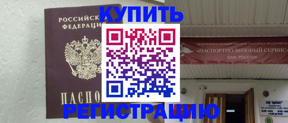 временная регистрация гарантия в Тайге