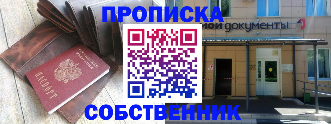 прописка штамп в Тайге