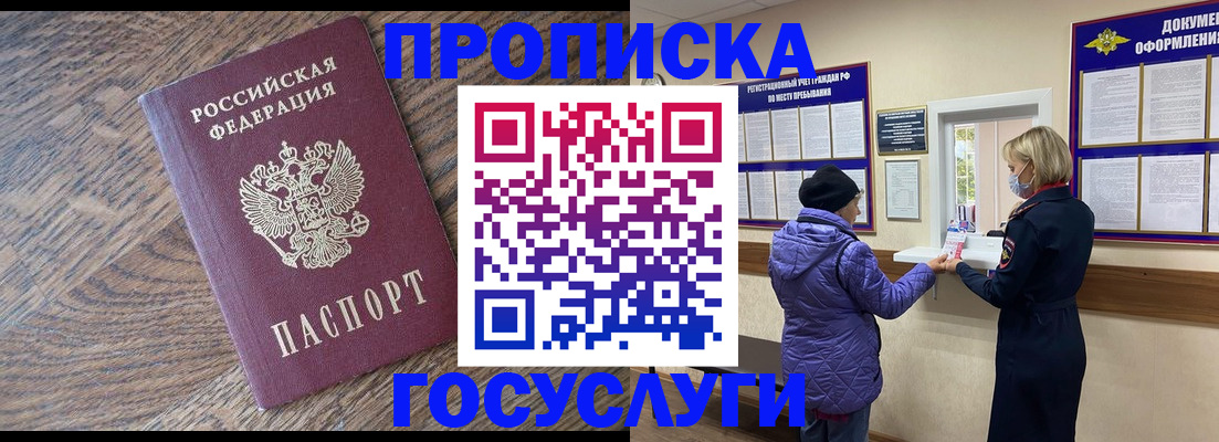 прописка законно в Тайге